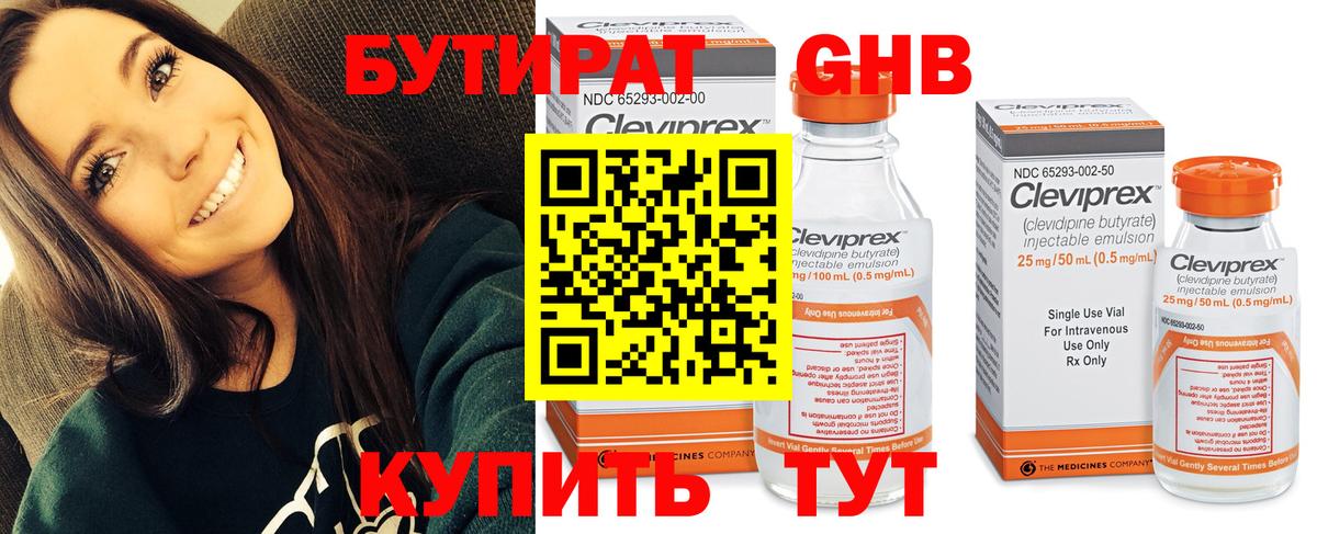 БУТИРАТ бутандиол Калач-на-Дону