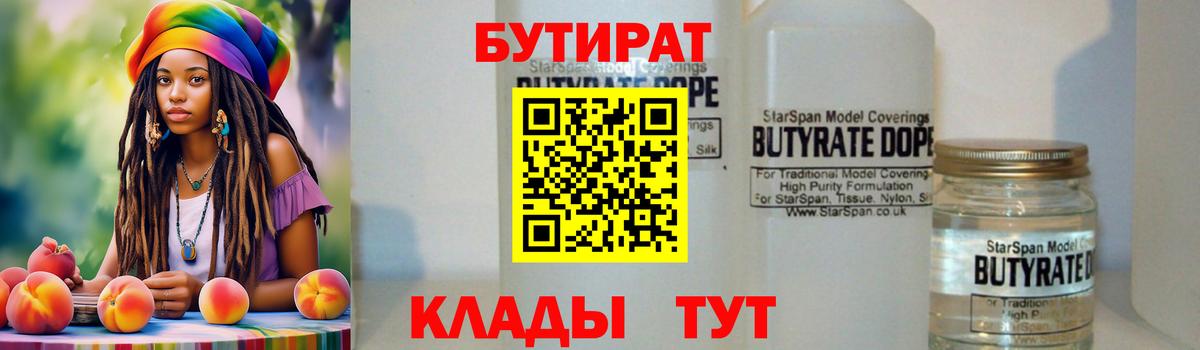 Калач-на-Дону  Бутират Butirat  БУТИРАТ  Вход с VPN 