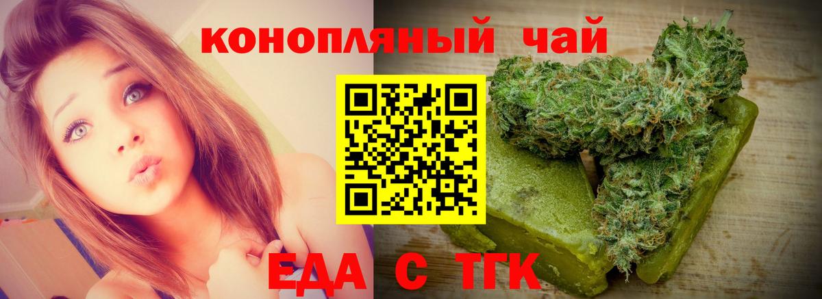 Еда ТГК марихуана  Вход с VPN  Калач-на-Дону 