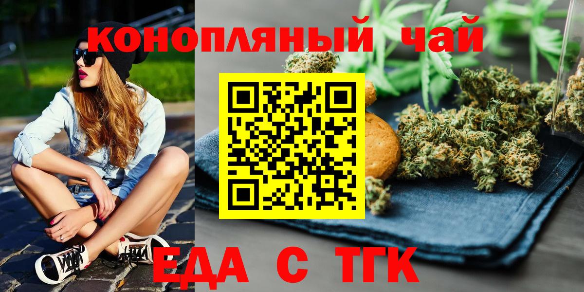 Еда ТГК конопля Калач-на-Дону