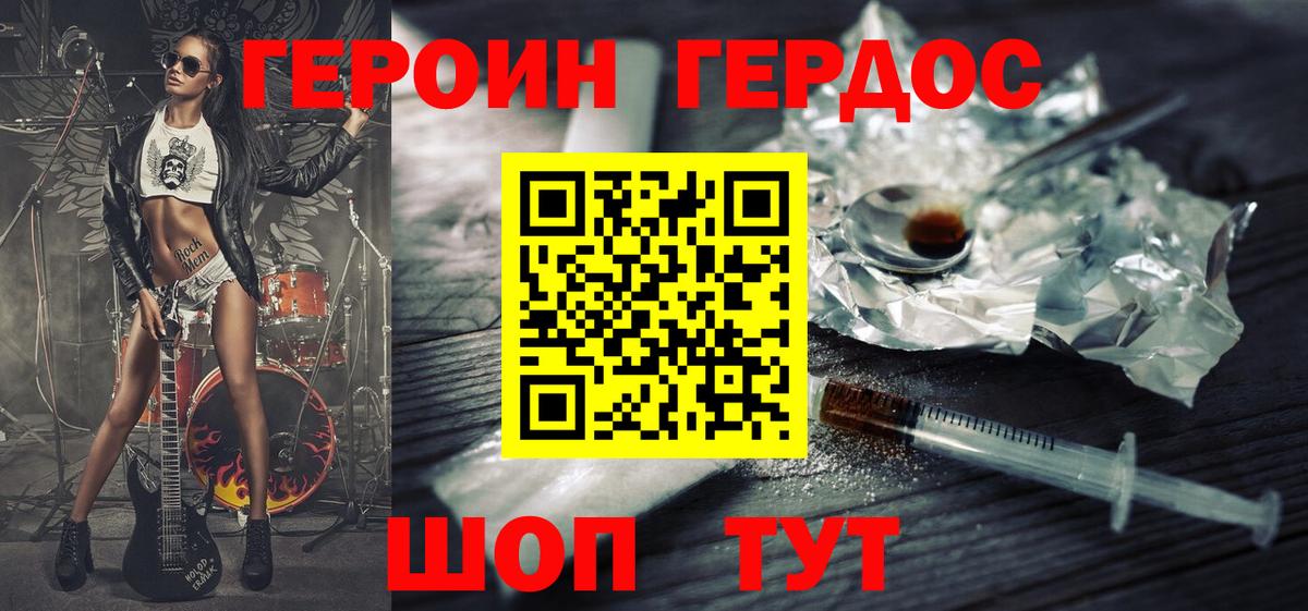 Героин герыч Калач-на-Дону