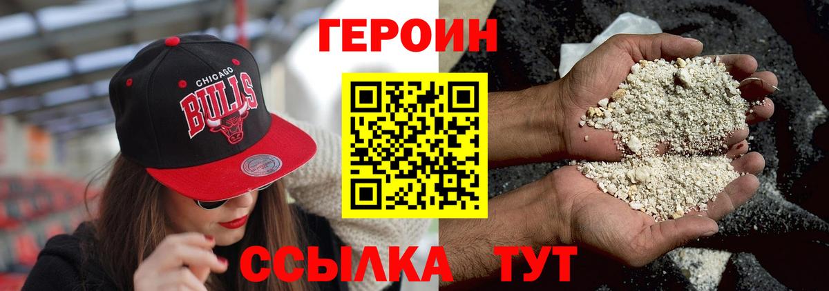 Героин афганец  Вход с VPN  Калач-на-Дону 